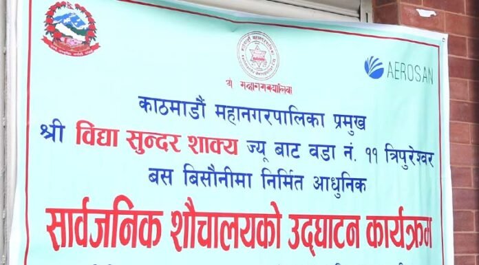 महानगरले बनायो त्रिपुरेश्वरमा आधुनिक शौचालय