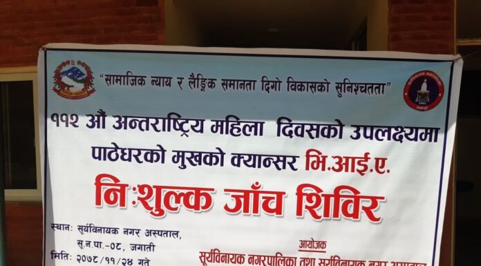 सूर्यविनायक नगरपालिकाको महिला लक्षित स्वास्थ्य शिविर सम्पन्न