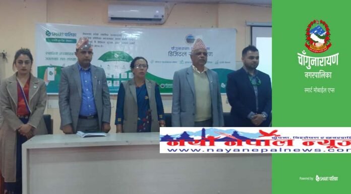 चाँगुनारायण बासीलाई खुसीको खबरः मोबाइलबाट नगरपालिकाको सेवा लिन सकिने