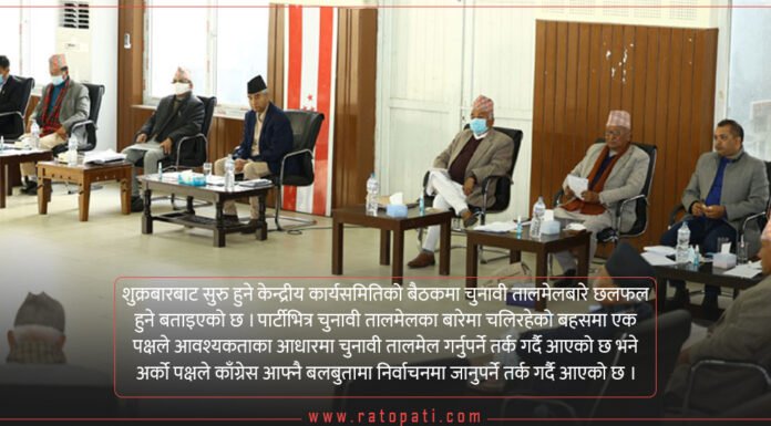 दुई धारमा विभाजित काँग्रेसले कुन बाटो रोज्ला ?