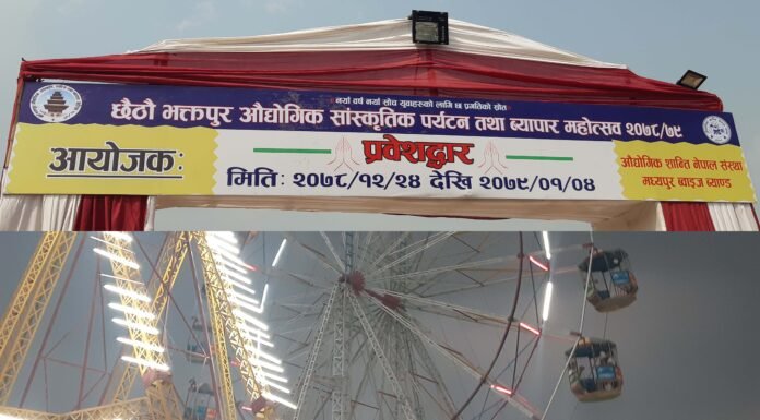 भक्तपुर औद्योगिक तथा व्यापार मेला सम्पन्न