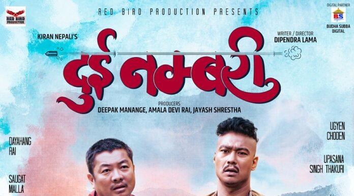‘२ नम्बरी’को फस्टलुक सार्वजनिक