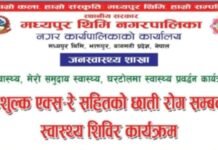 मंसिर २१, २२ र २३ गते मध्यपुरमा स्वास्थ्य शिविर हुँदै