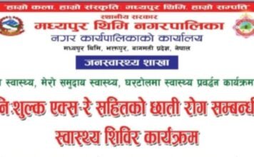 मंसिर २१, २२ र २३ गते मध्यपुरमा स्वास्थ्य शिविर हुँदै
