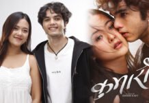 फिल्म ‘कुमारी’ माघ २३ गते रिलिज हुने