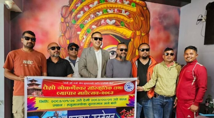 तेश्रो गोकर्णेश्वर औद्योगिक तथा व्यापार महोत्सव हुने