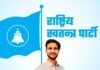 सभापतिमा लामिछानेसँग प्रतिस्पर्धा गर्न खोजेपछि प्रतिनिधिको नाम गायब