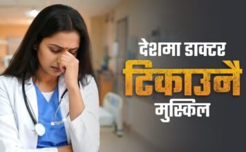 लाइसेन्स लिनेभन्दा विदेश जाने डाक्टर बढी, स्वास्थ्य प्रणालीमै खतराको घन्टी