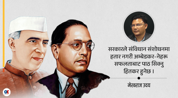 संविधान संशोधनअघि स्पष्ट हुनुपर्ने केही प्रश्न