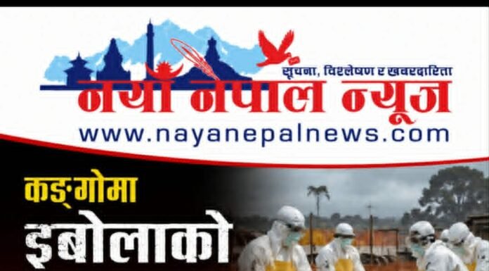 कङ्गोमा इबोलाको सङ्क्रमण भयावह, हालसम्म ४९२ जना को मृत्यु