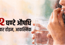 ७२ घण्टे औषधि : महिलाको शरीरमा के हानि गर्छ ?