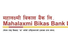 दैवीप्रकोप उद्धार कोषमा महालक्ष्मी विकास बैंकद्वारा ५१ लाख रुपैयाँ सहयोग