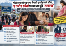 भारतीयलाई गोरो बच्चाको रहर: १ करोडमा नेपाली महिलाको कोख बेचिदैं