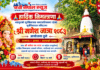 यहिँ मंगलबार सूर्यबिनायकमा ‘गणेश चतुर्थी’ भव्य रुपमा मनाइने