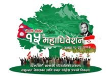 कांग्रेसको १५ औं महाधिवेशनः पदाधिकारीका प्रतिस्पर्धी यस्ता छन्