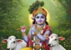 आज बुधबारः भगवान कृष्णको पूजा गर्नुहोस्, मिल्नेछ लाभ
